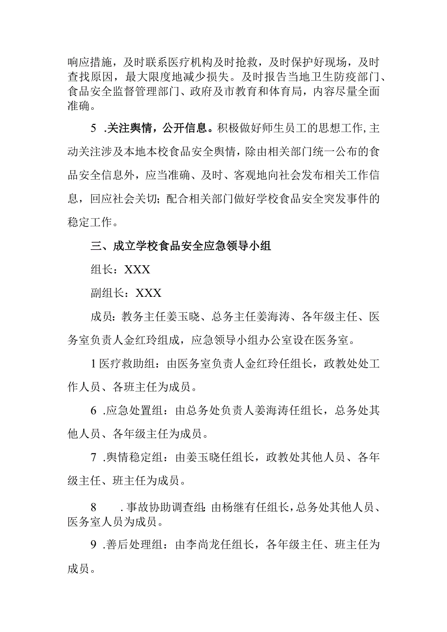 中学食品安全事故应急预案.docx_第2页