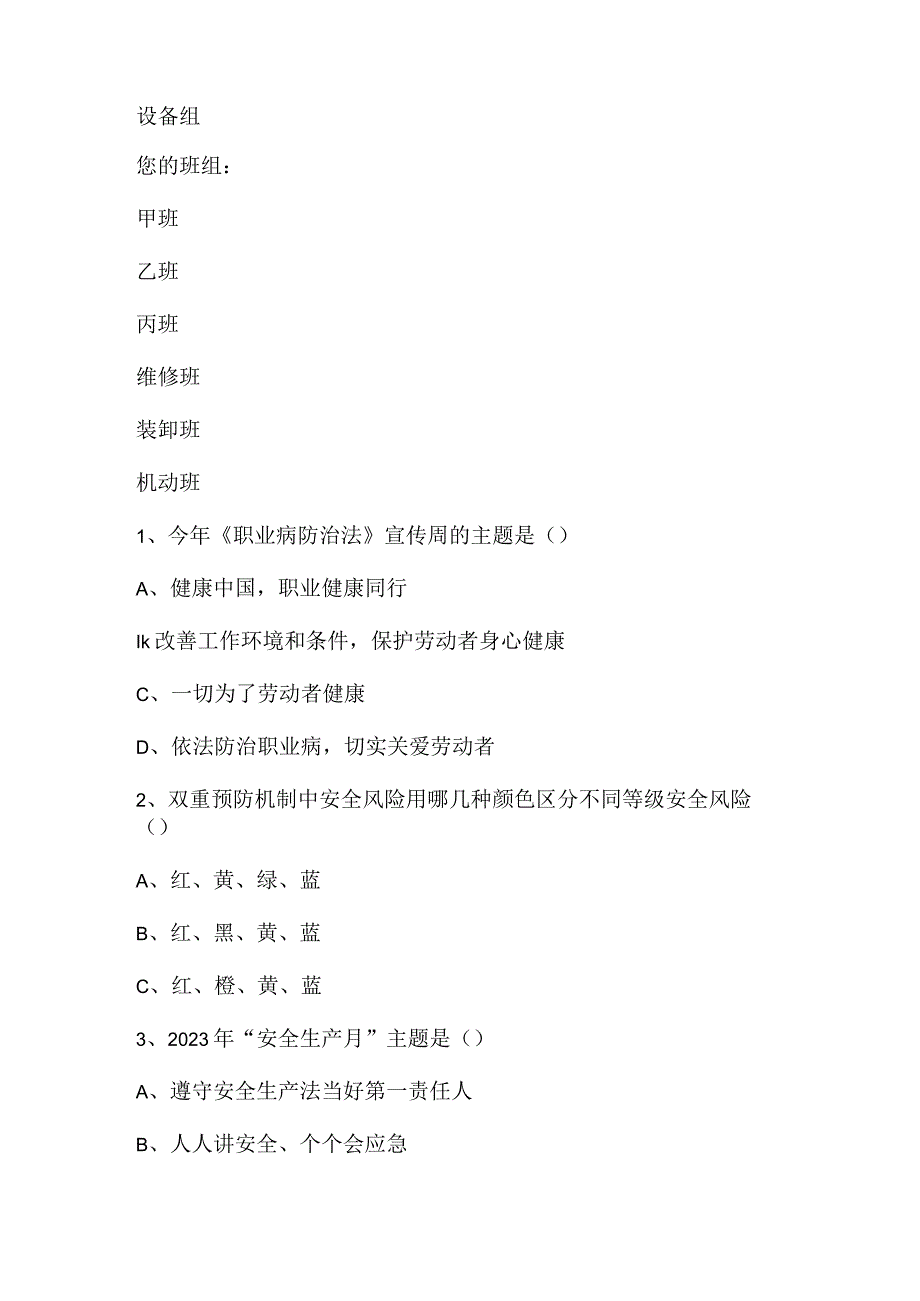 2023年第二季度暨安全生产月全员安全知识考试.docx_第2页