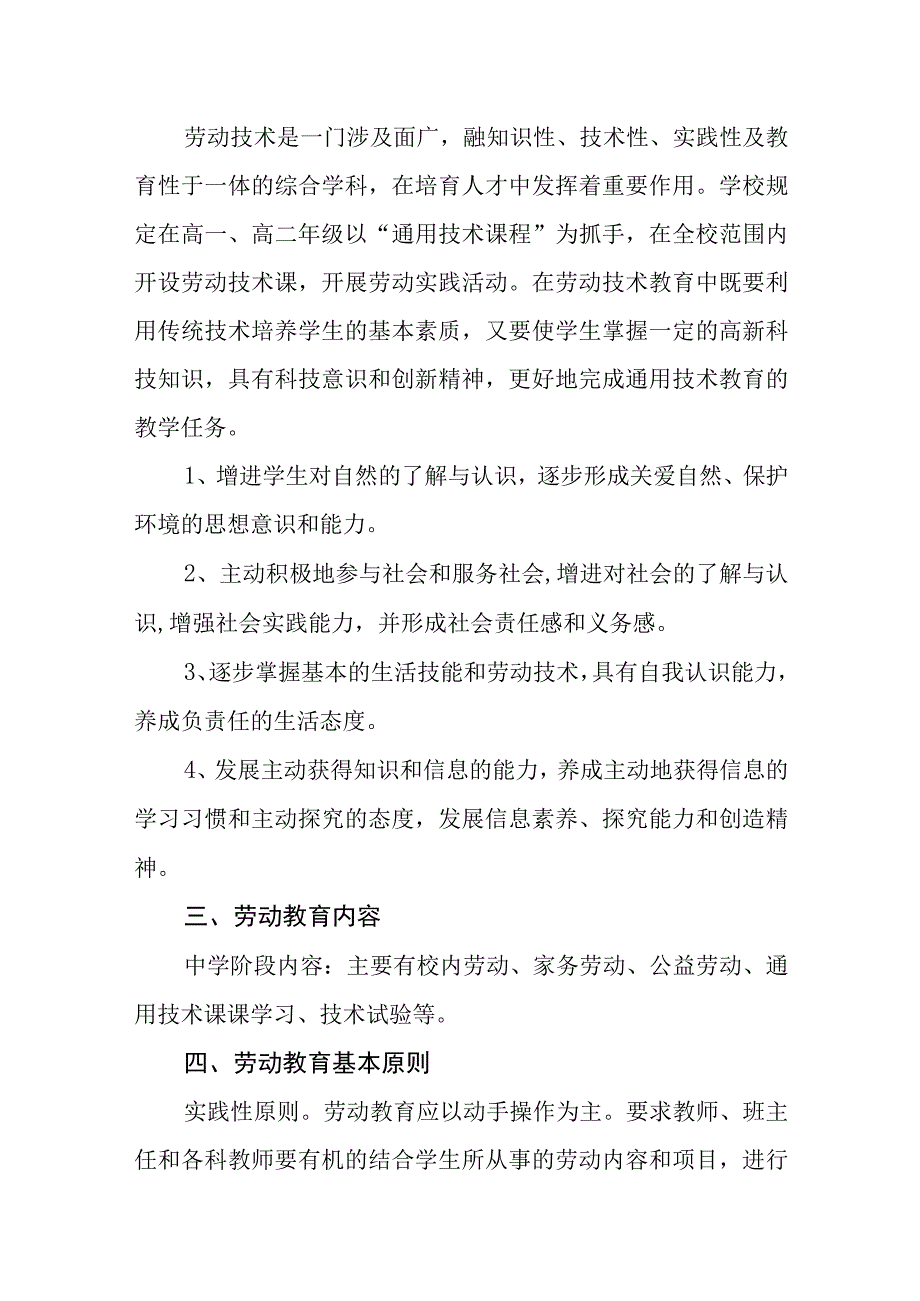 中学劳动教育实施方案.docx_第2页