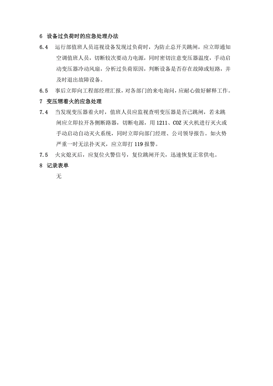 人员触电及展厅突发停电停水等事故应急处理预案.docx_第3页