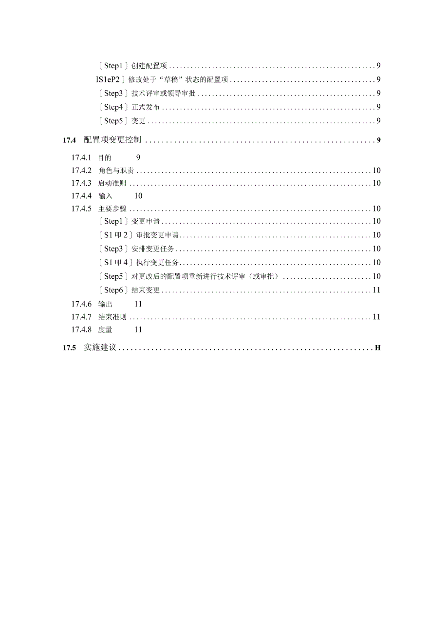 CMMI 3标准文档模板配置管理.docx_第2页