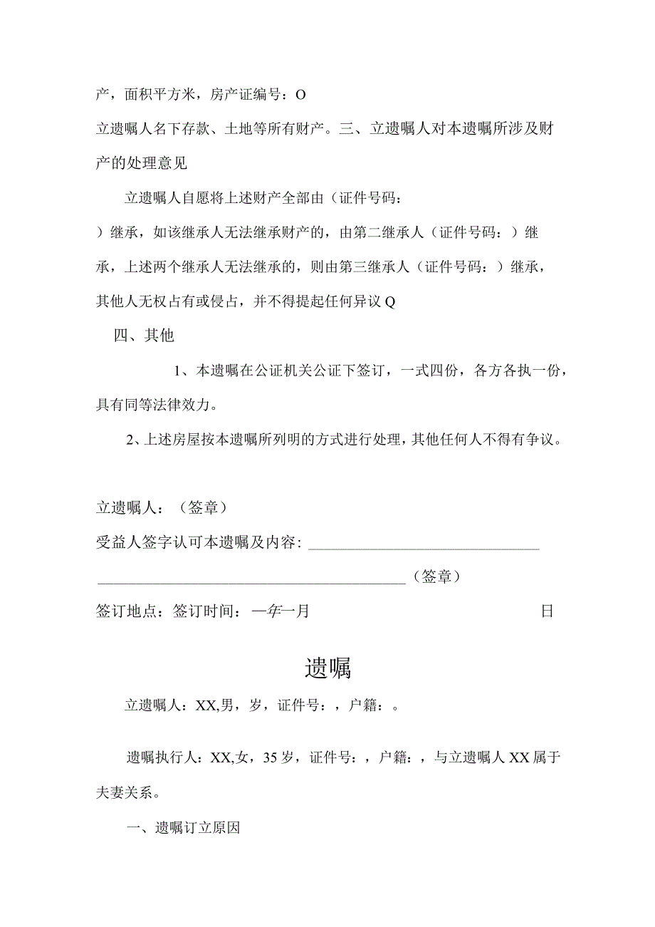 个人遗嘱协议 5套_002.docx_第2页