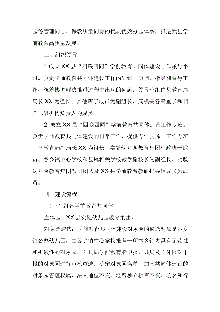 XX县四联四同学前教育共同体建设工作实施方案.docx_第2页