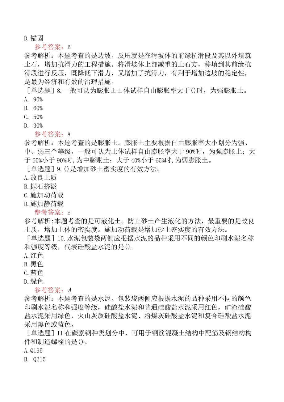 一级造价工程师《建设工程技术与计量水利工程》冲刺试卷三含答案.docx_第3页