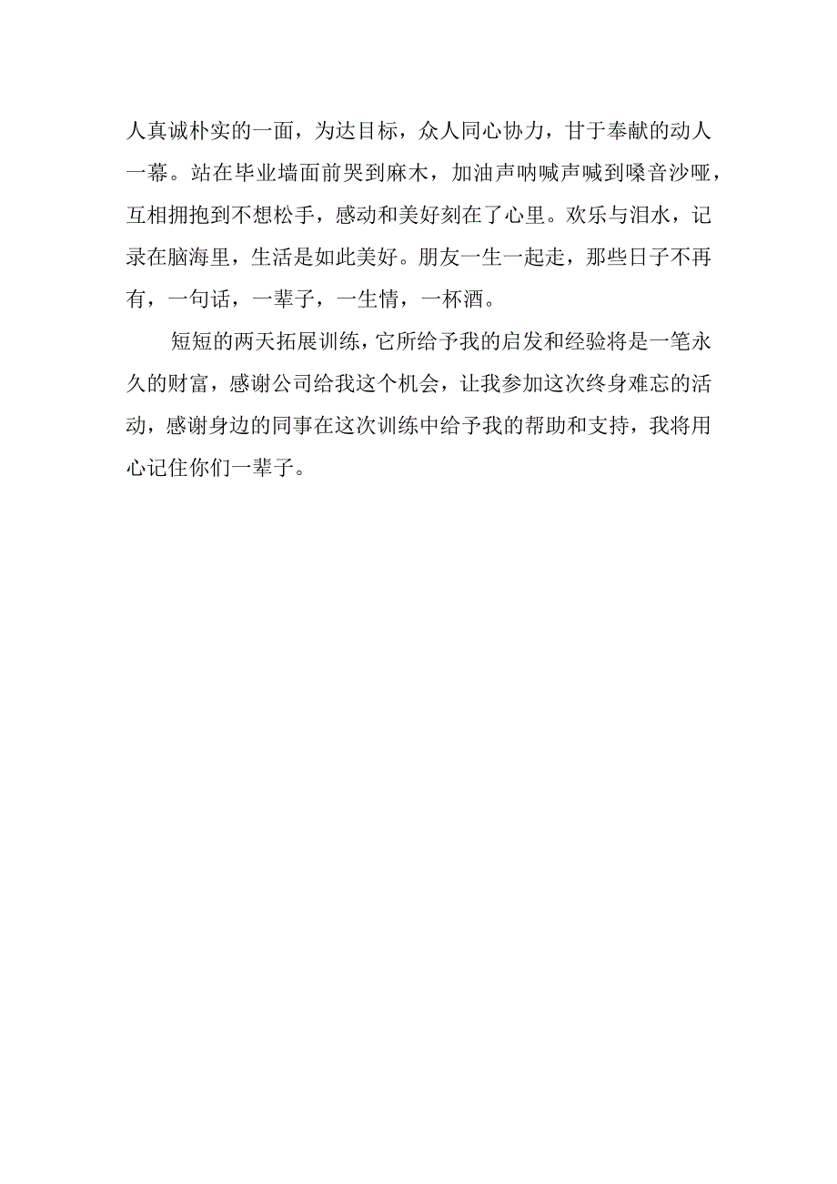 2023年拓展训练心得体会.docx_第2页