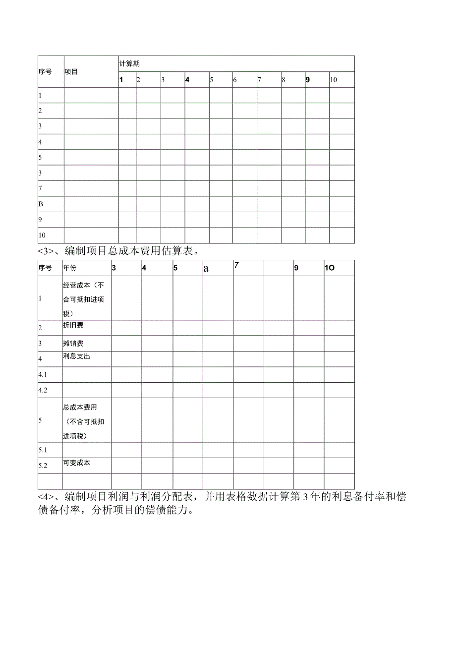 一级造价工程师《建设工程造价案例分析安装工程》预测试卷一含答案.docx_第2页