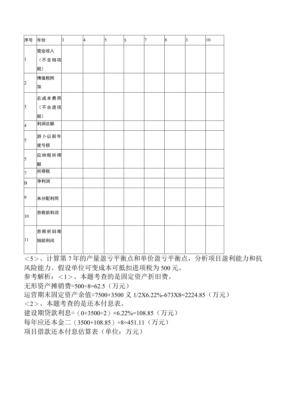 一级造价工程师《建设工程造价案例分析安装工程》预测试卷一含答案.docx_第3页