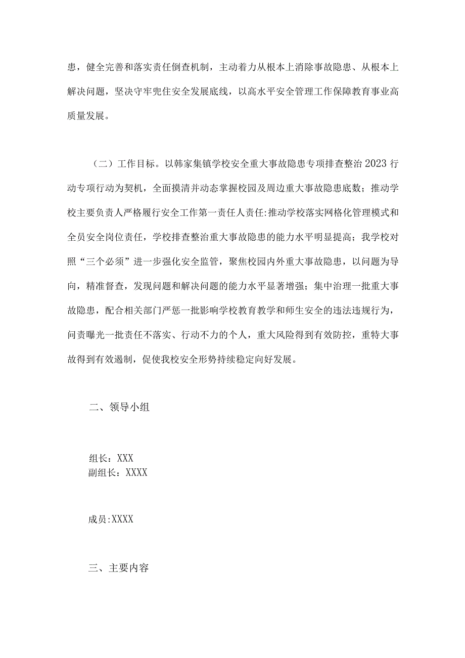 2023年学校安全重大事故隐患专项排查整治行动实施细则与市管理系统重大事故隐患专项排查整治行动方案两篇供参考.docx_第2页