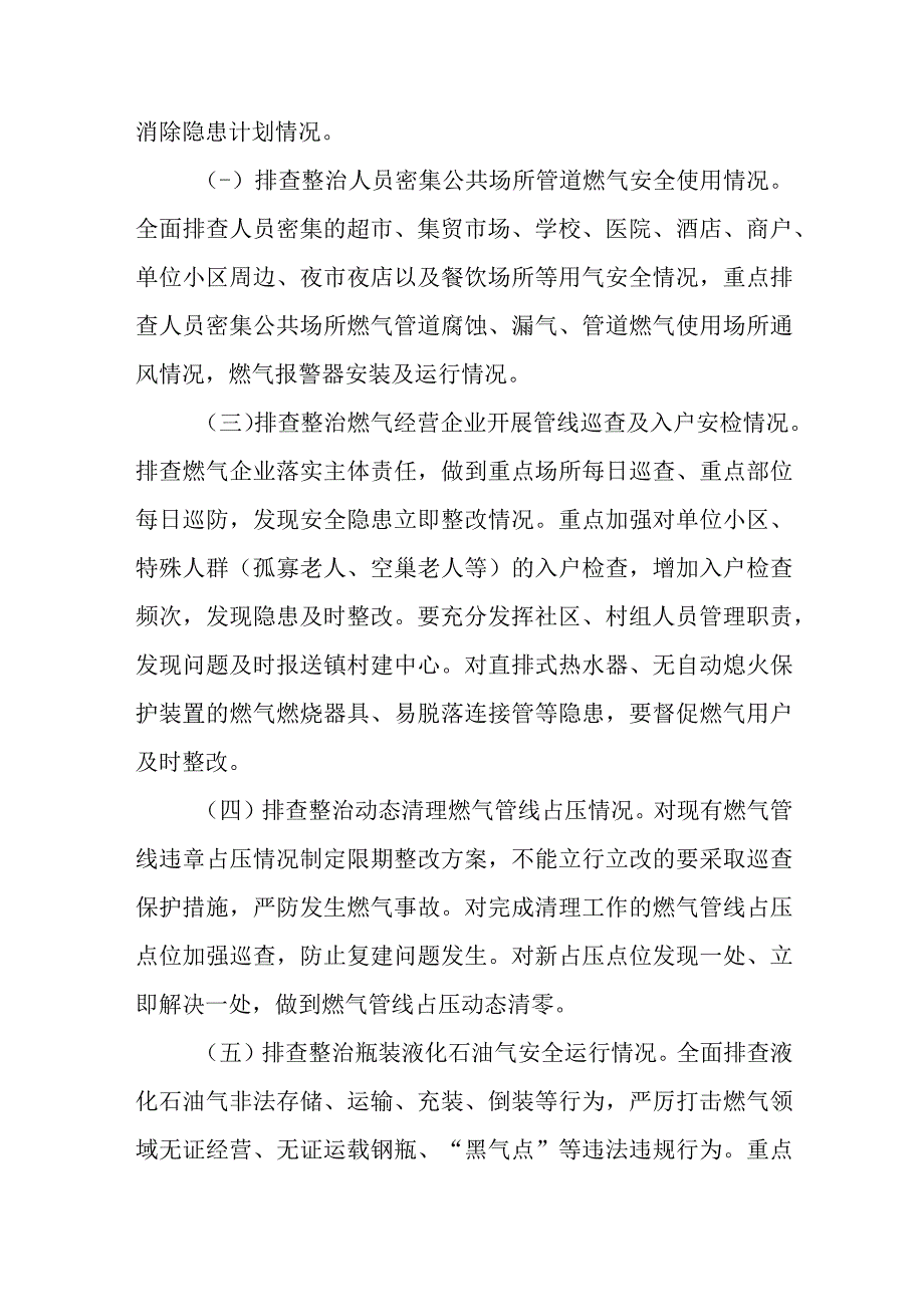 3篇2023年燃气安全排查整治工作实施方案.docx_第2页