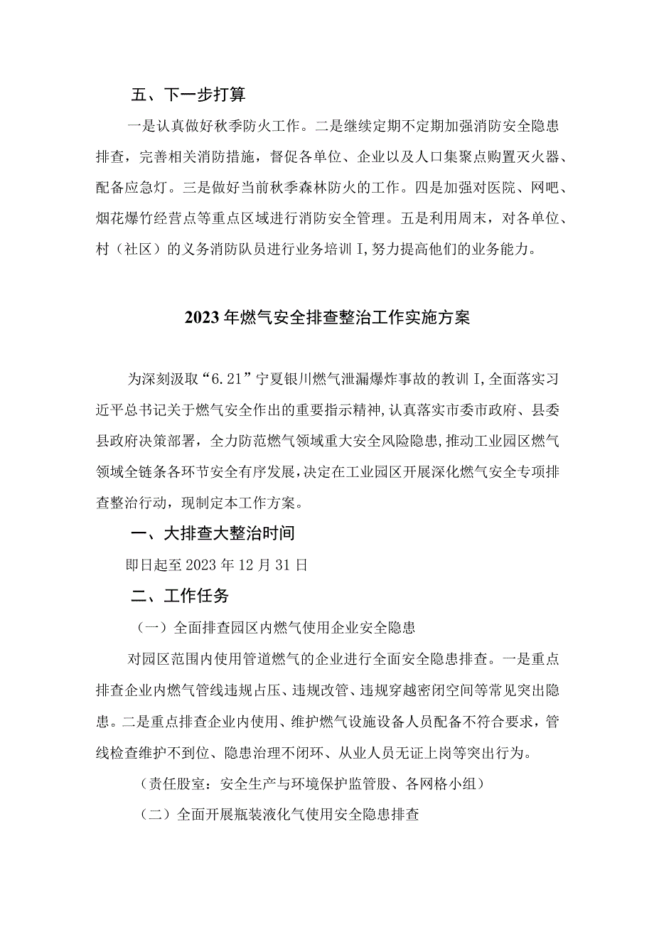 2023年城镇燃气安全排查整治工作情况汇报精选八篇.docx_第3页