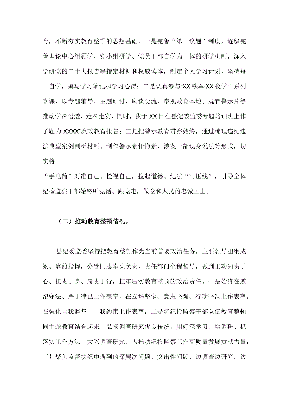 2023年县纪委监委领导关于纪检监察干部教育整顿自查报告3660字范文.docx_第2页