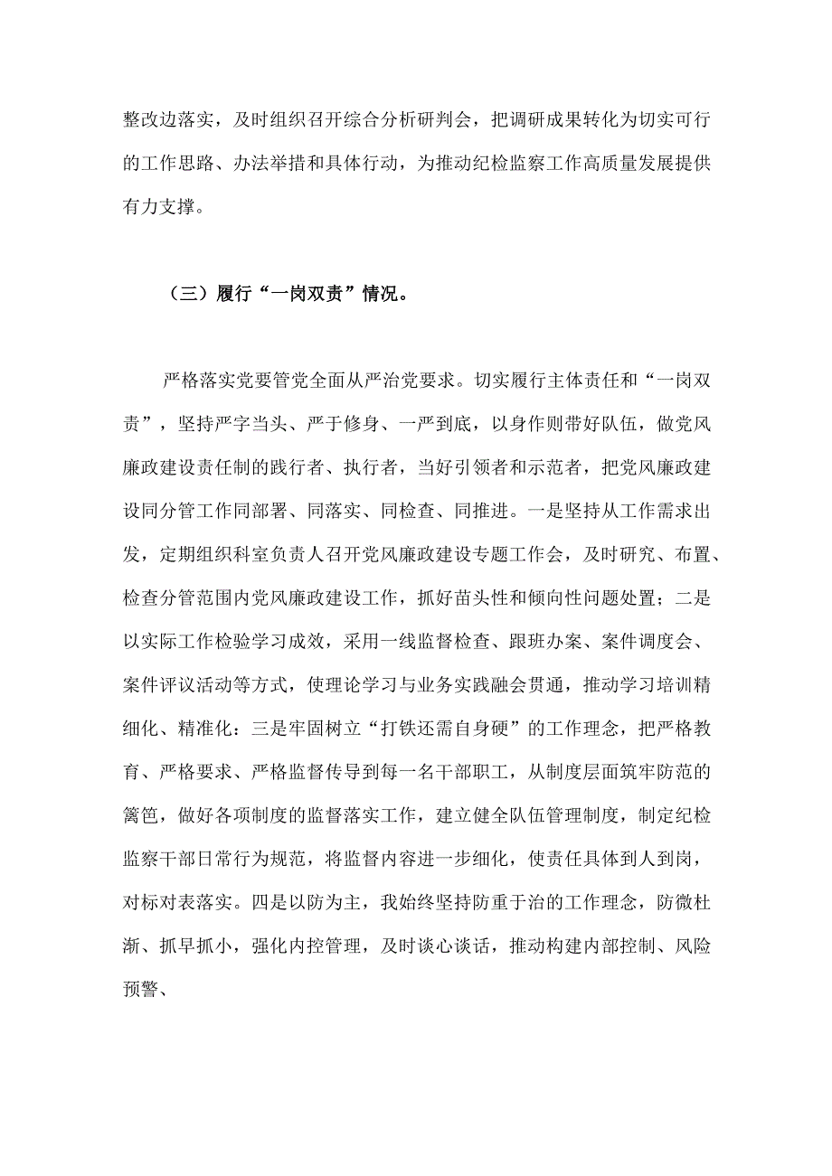 2023年县纪委监委领导关于纪检监察干部教育整顿自查报告3660字范文.docx_第3页