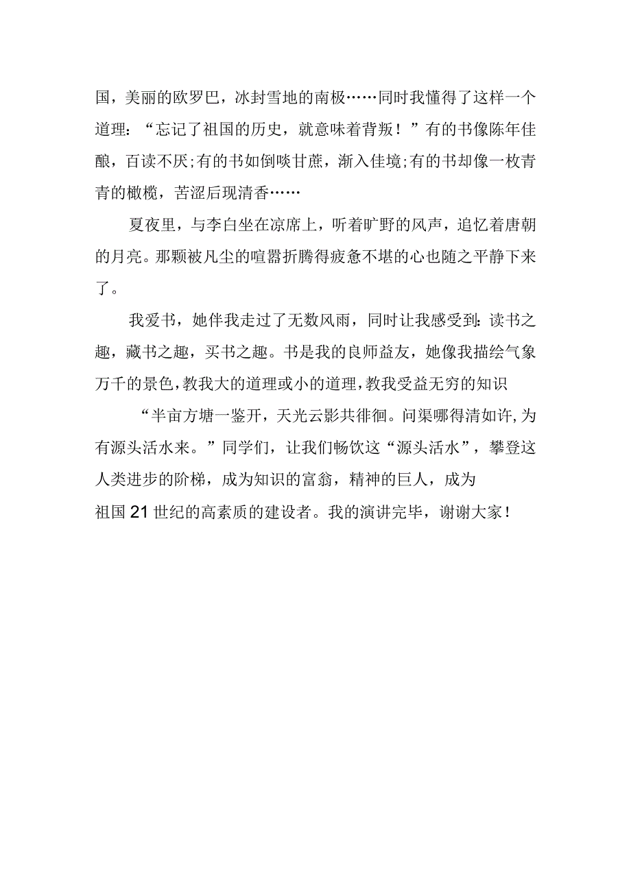 2023年中学生关于读书演讲稿.docx_第2页