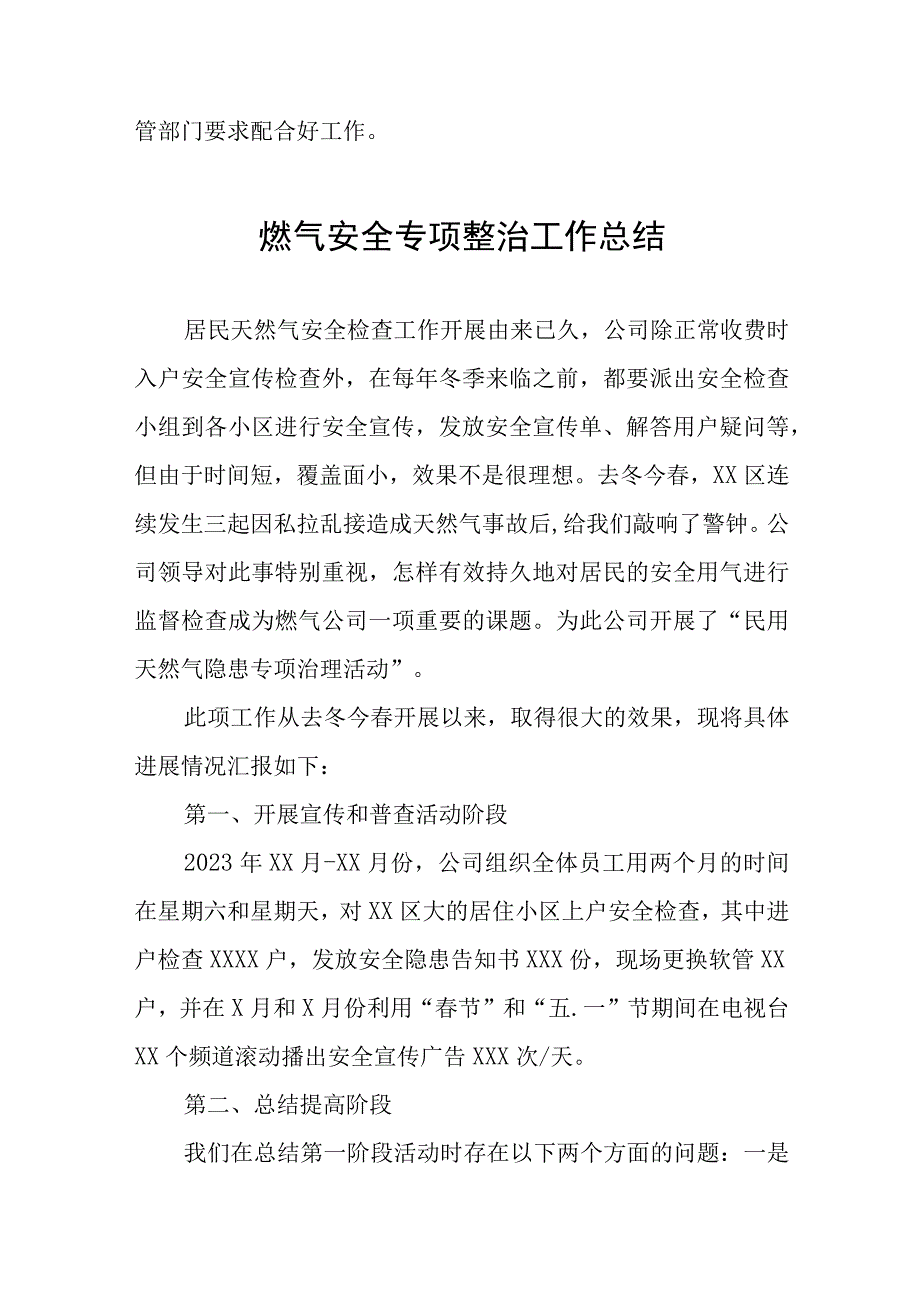 2023年饮场所燃气安全专项治理总结十一篇.docx_第3页