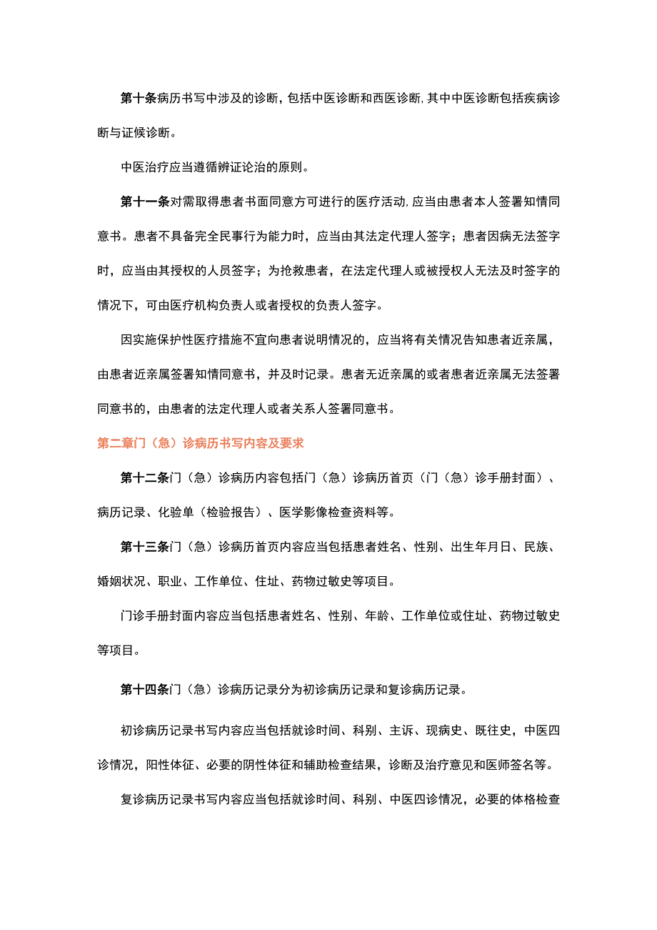 中医病历书写基本规范.docx_第2页