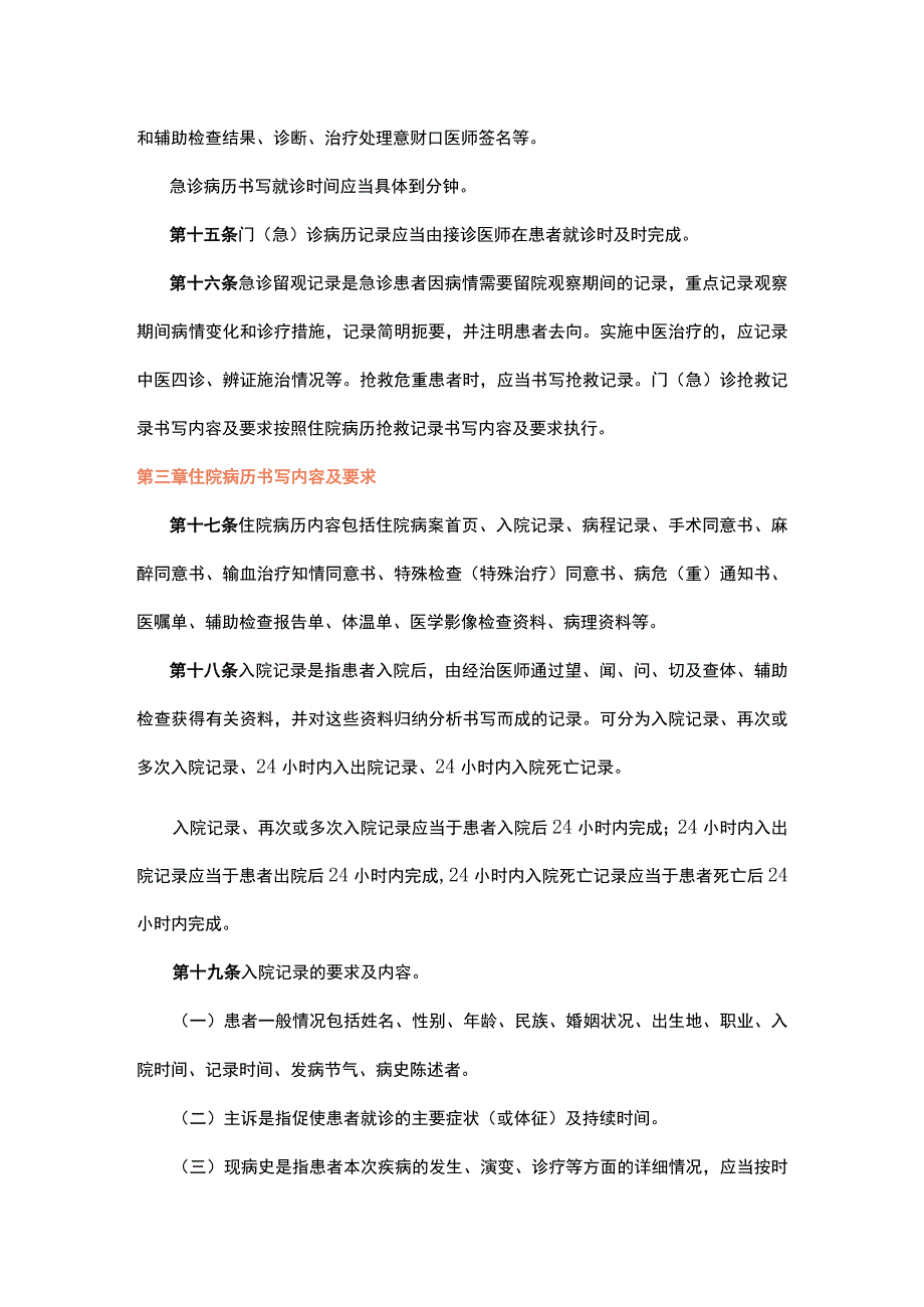 中医病历书写基本规范.docx_第3页