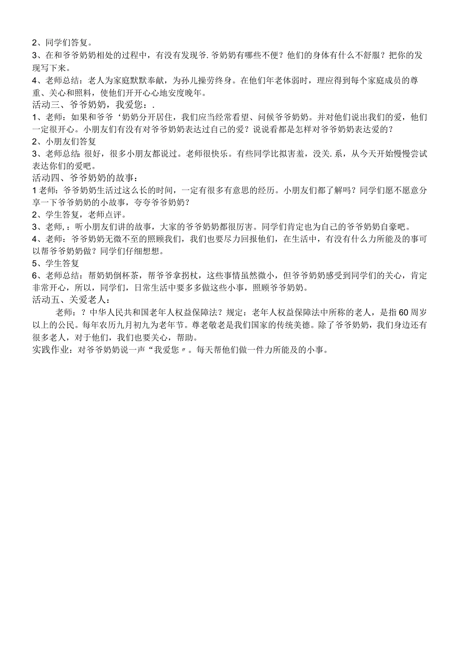 二年级下册道德与法治教案8 让爷爷奶奶开心_教科版.docx_第2页