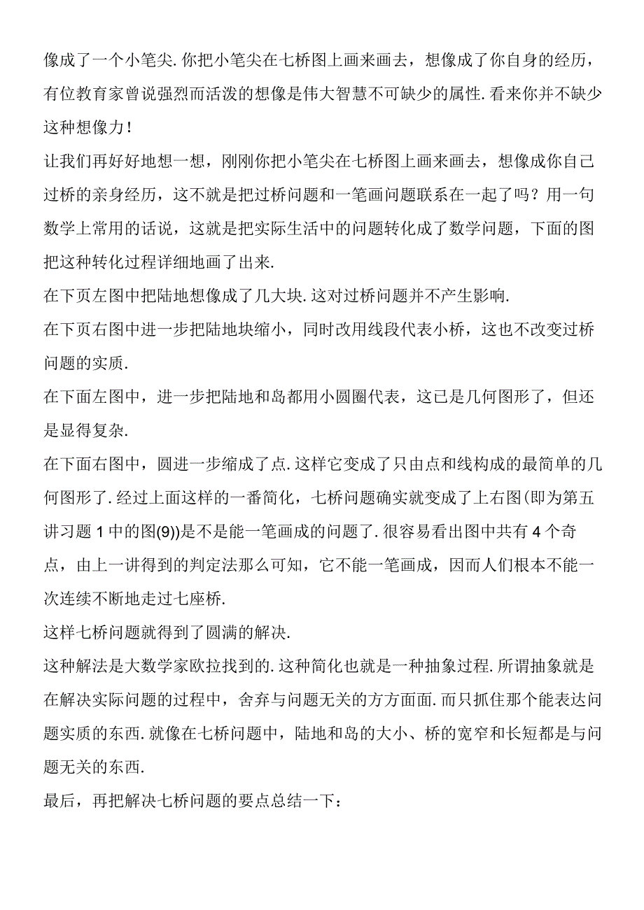 二年级奥数知识点：七座桥问题.docx_第2页