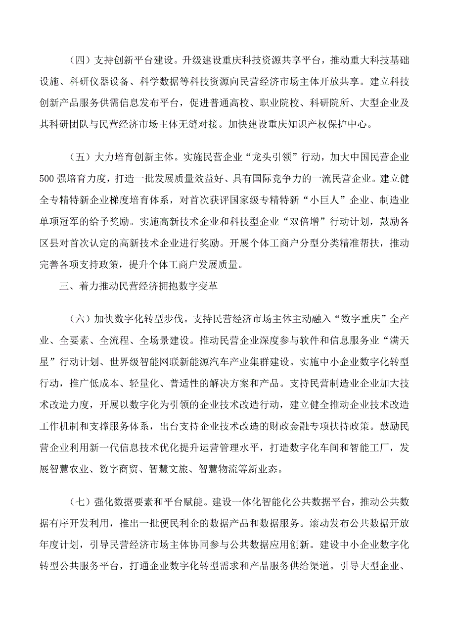 中共重庆市委重庆市人民政府关于促进民营经济高质量发展的实施意见.docx_第2页