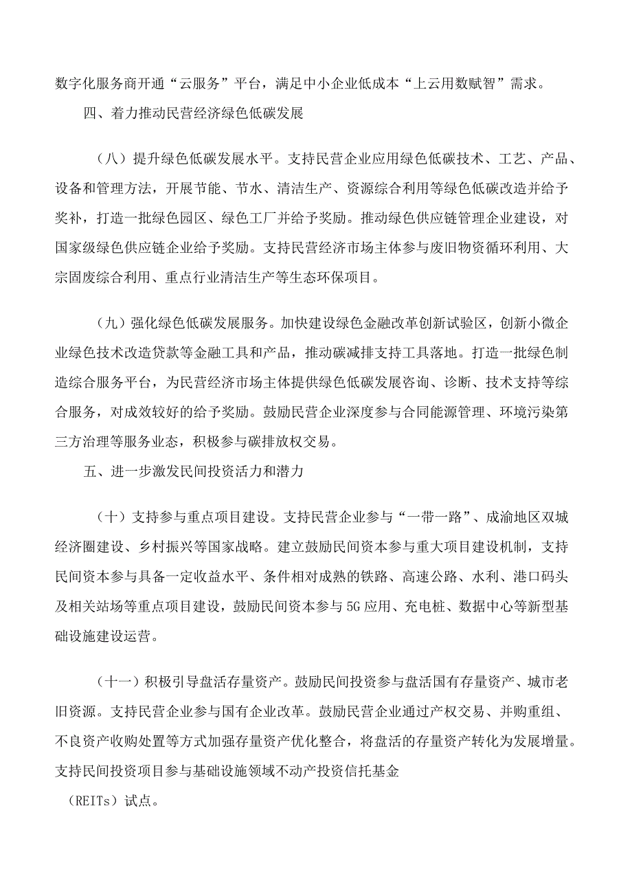 中共重庆市委重庆市人民政府关于促进民营经济高质量发展的实施意见.docx_第3页