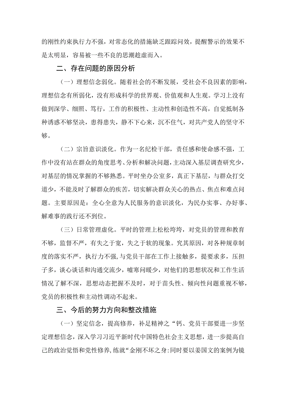 2023年区纪检监察干部教育整顿六个方面对照检查材料精选12篇.docx_第3页