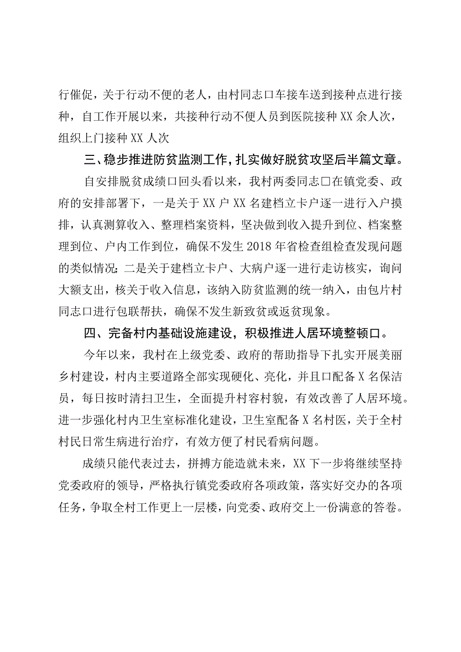 优秀书记发言材料.docx_第2页