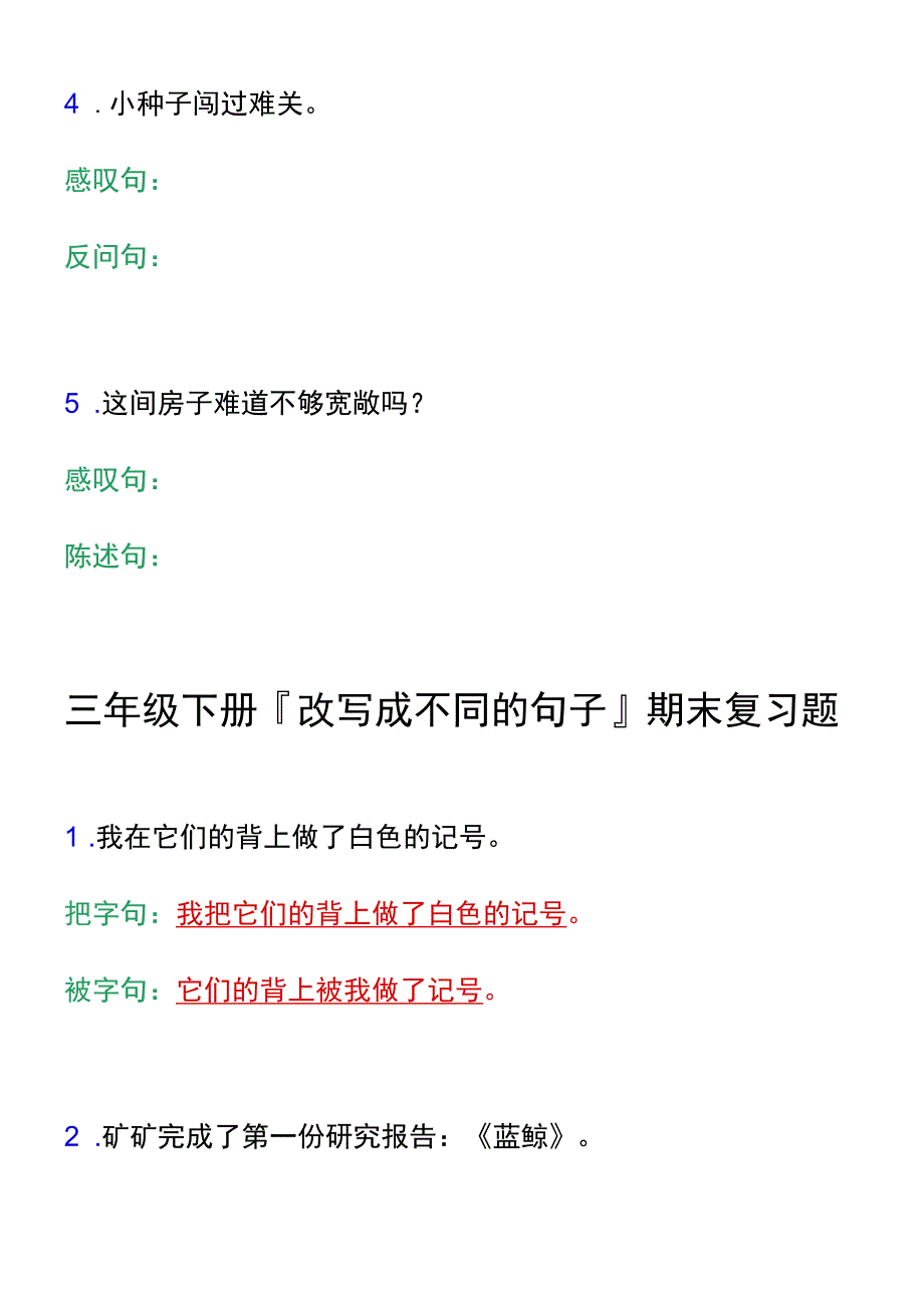 三年级下册改写成不同的句子期末复习题.docx_第2页