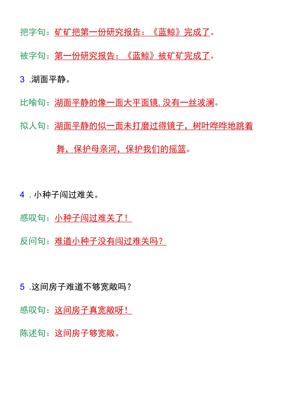 三年级下册改写成不同的句子期末复习题.docx_第3页