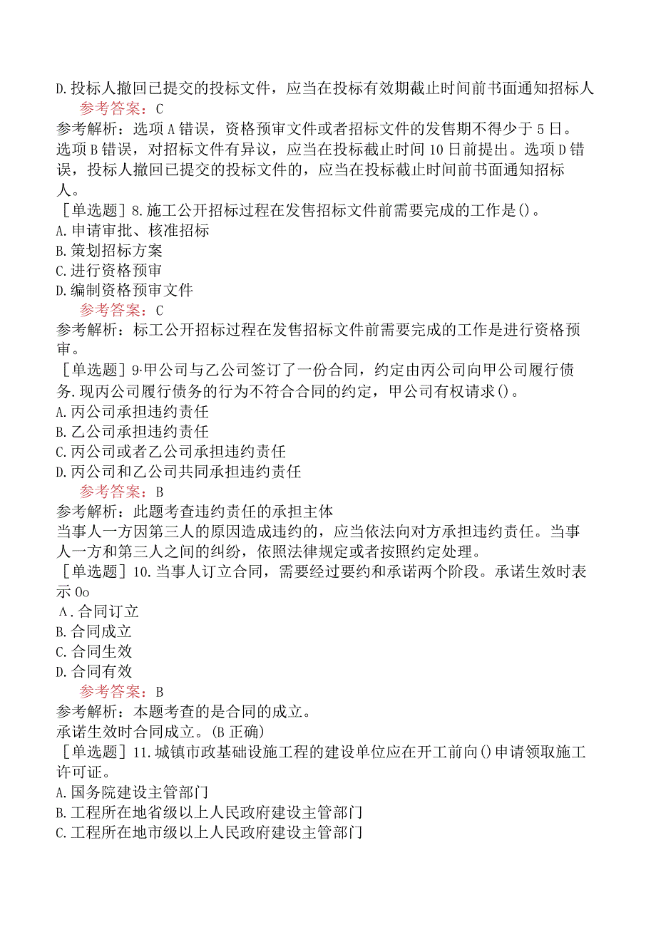 一级造价工程师《建设工程造价管理》模拟试卷二含答案.docx_第3页