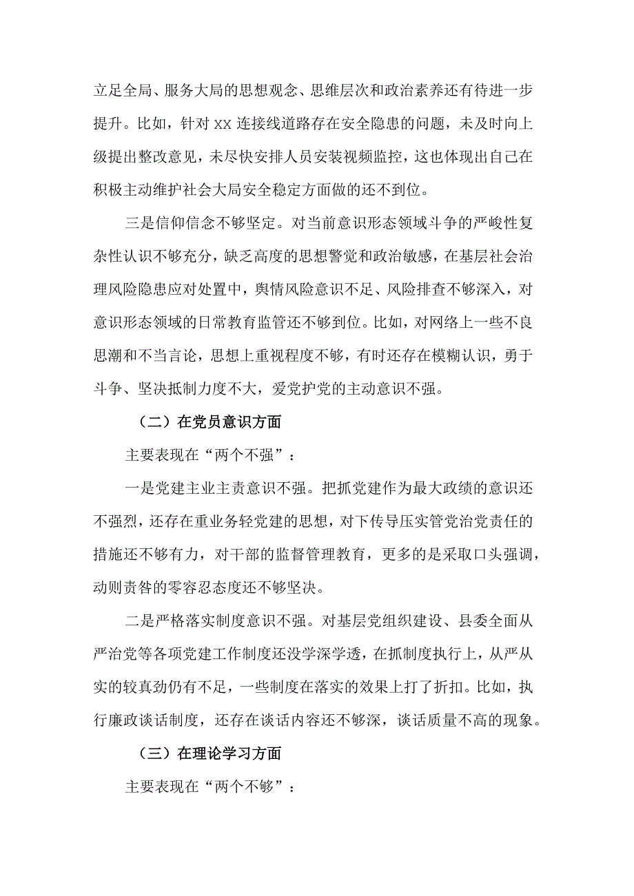 乡镇组织生活会个人对照检查检视剖析材料2篇合集.docx_第2页