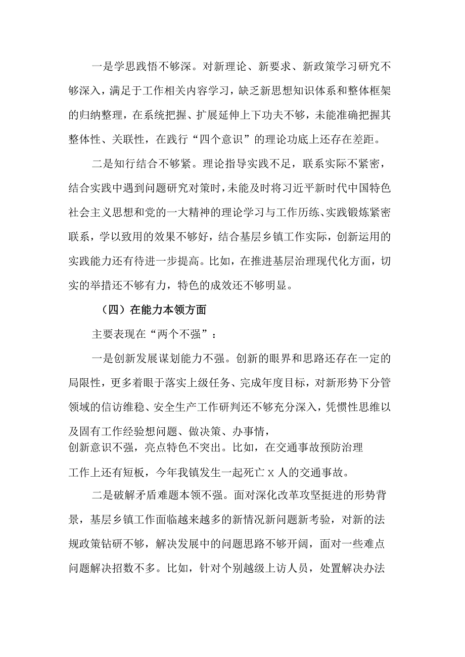 乡镇组织生活会个人对照检查检视剖析材料2篇合集.docx_第3页