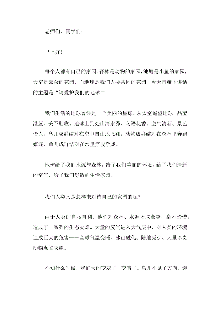 保护生态美化环境的演讲稿5篇.docx_第3页