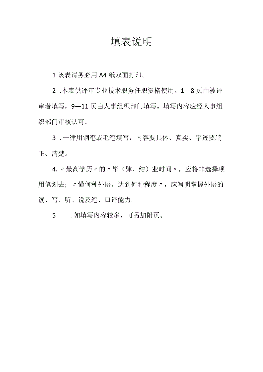 专业技术职务任职资格评审表.docx_第2页