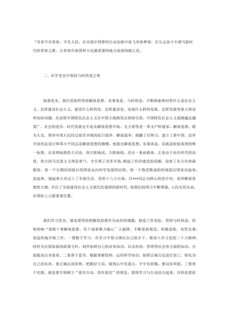 七一党课：从党史中汲取奋进力量 在新征程上展现新作为.docx_第3页