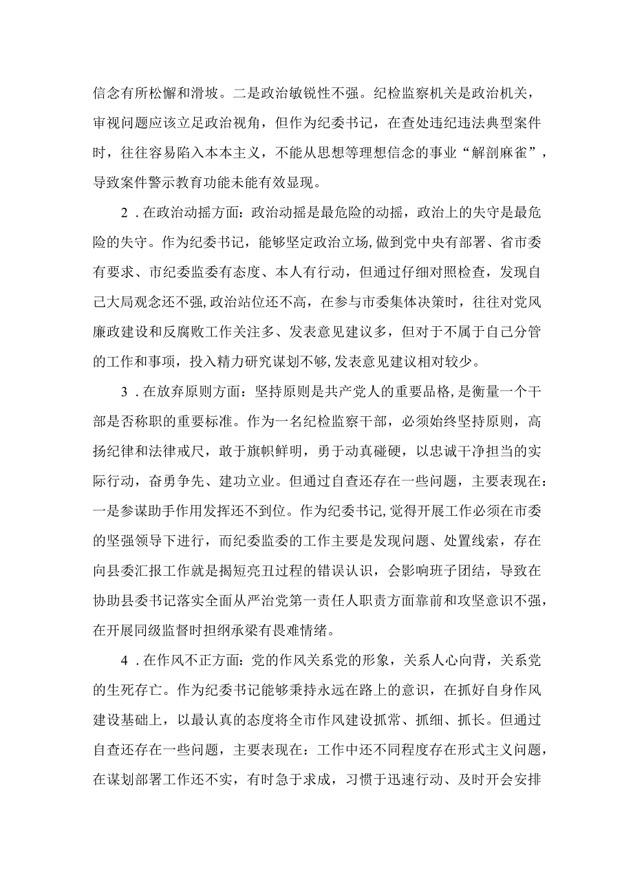 2023区纪检监察干部教育整顿六个方面对照检查材料精选10篇合集.docx_第2页