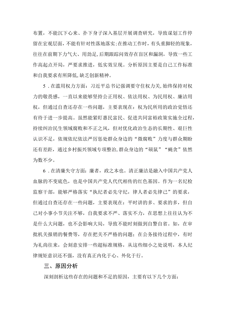 2023区纪检监察干部教育整顿六个方面对照检查材料精选10篇合集.docx_第3页