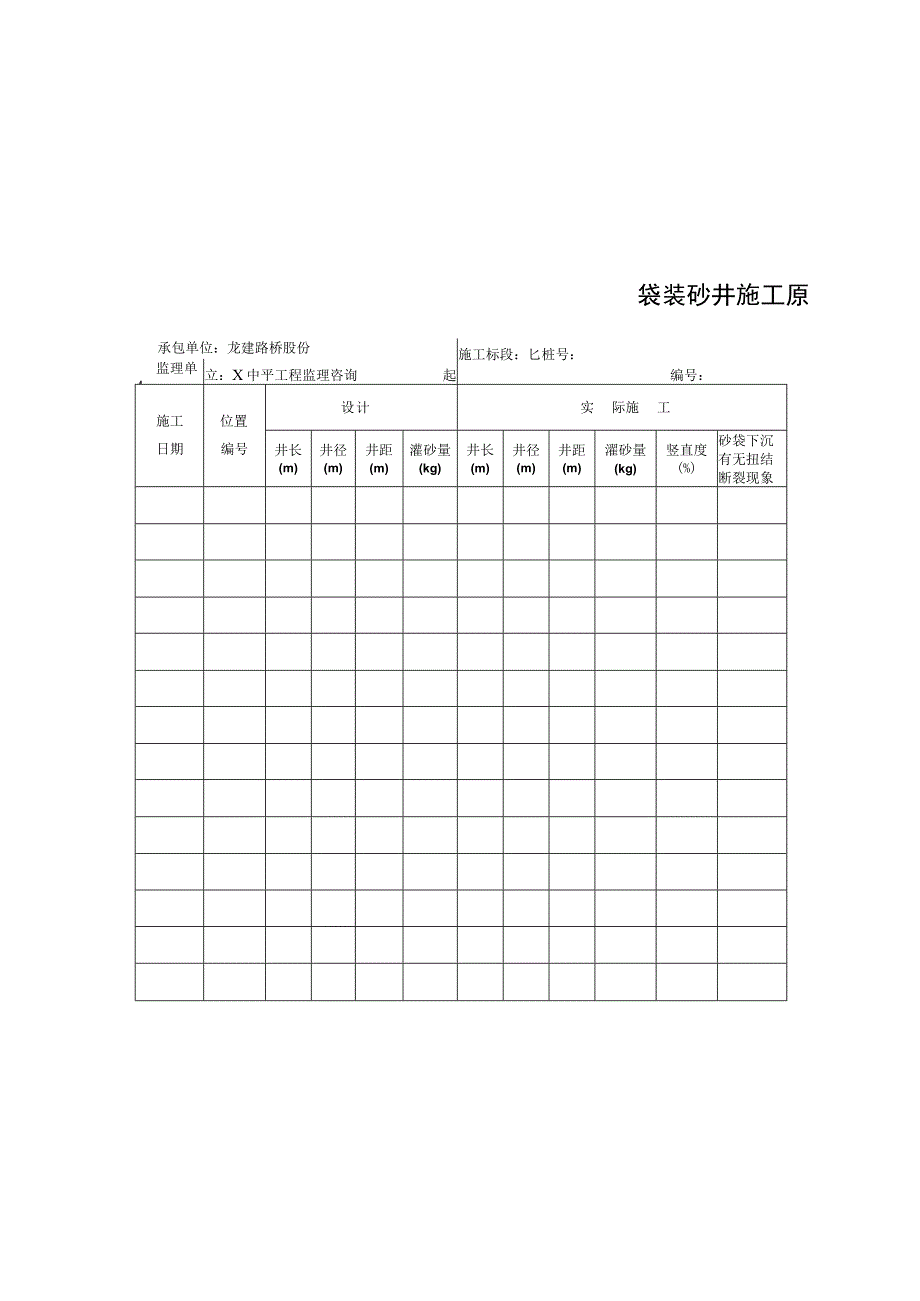 2023年袋装砂井施工原始记录.docx_第2页