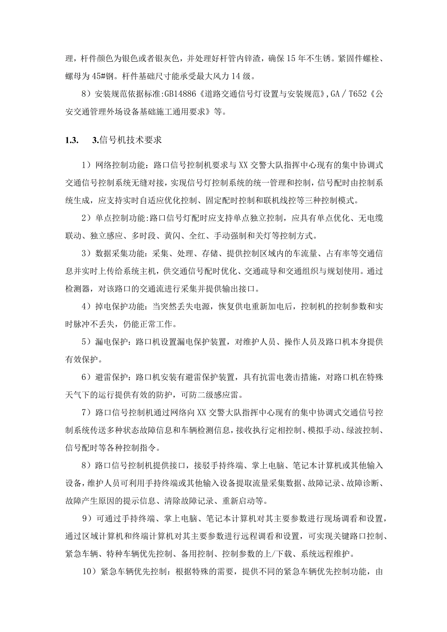 XX县智慧交管系统项目建设技术需求.docx_第3页