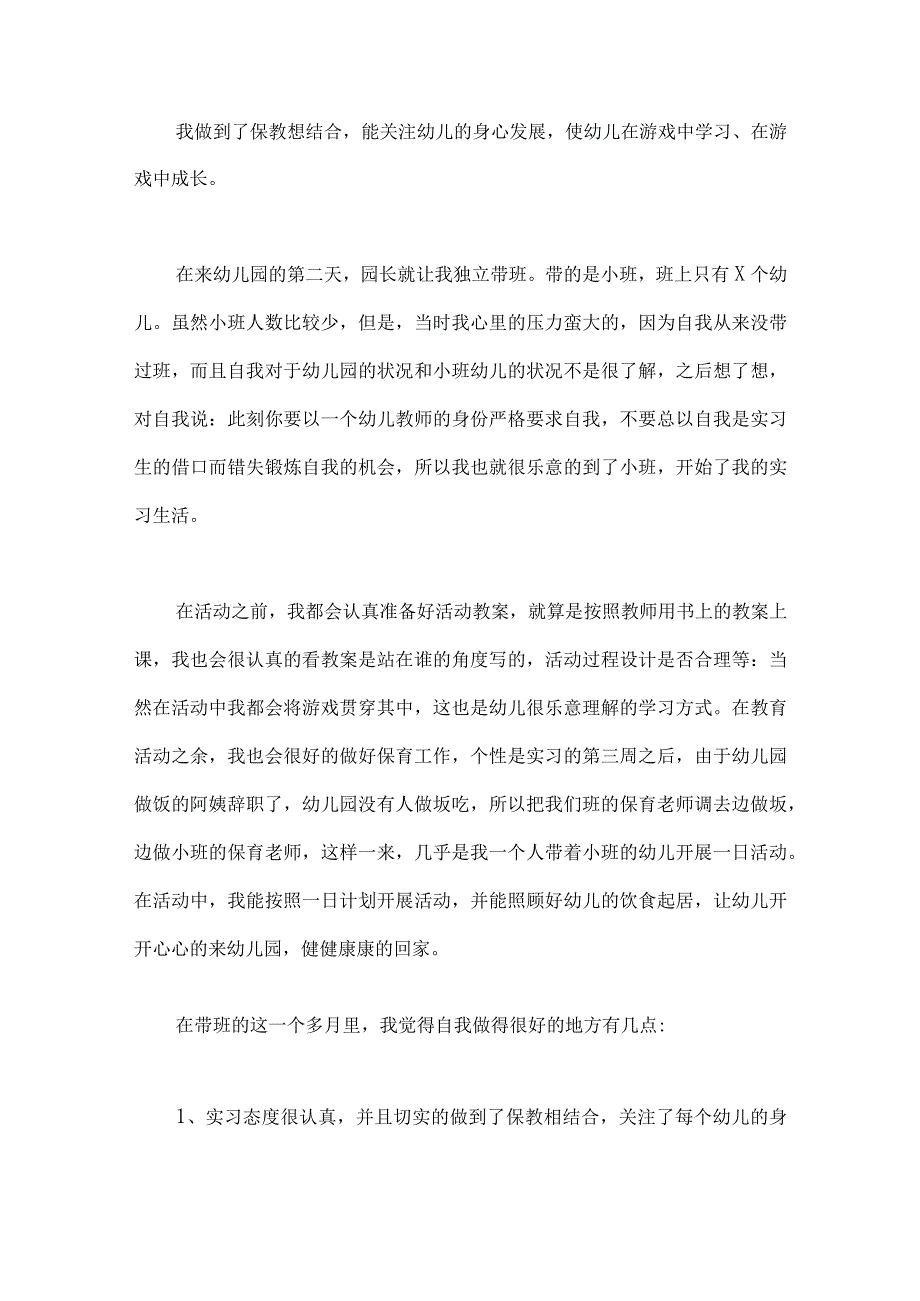 两篇文学前教育宣传月倾听儿童相伴成长主题活动工作总结2023年.docx_第2页