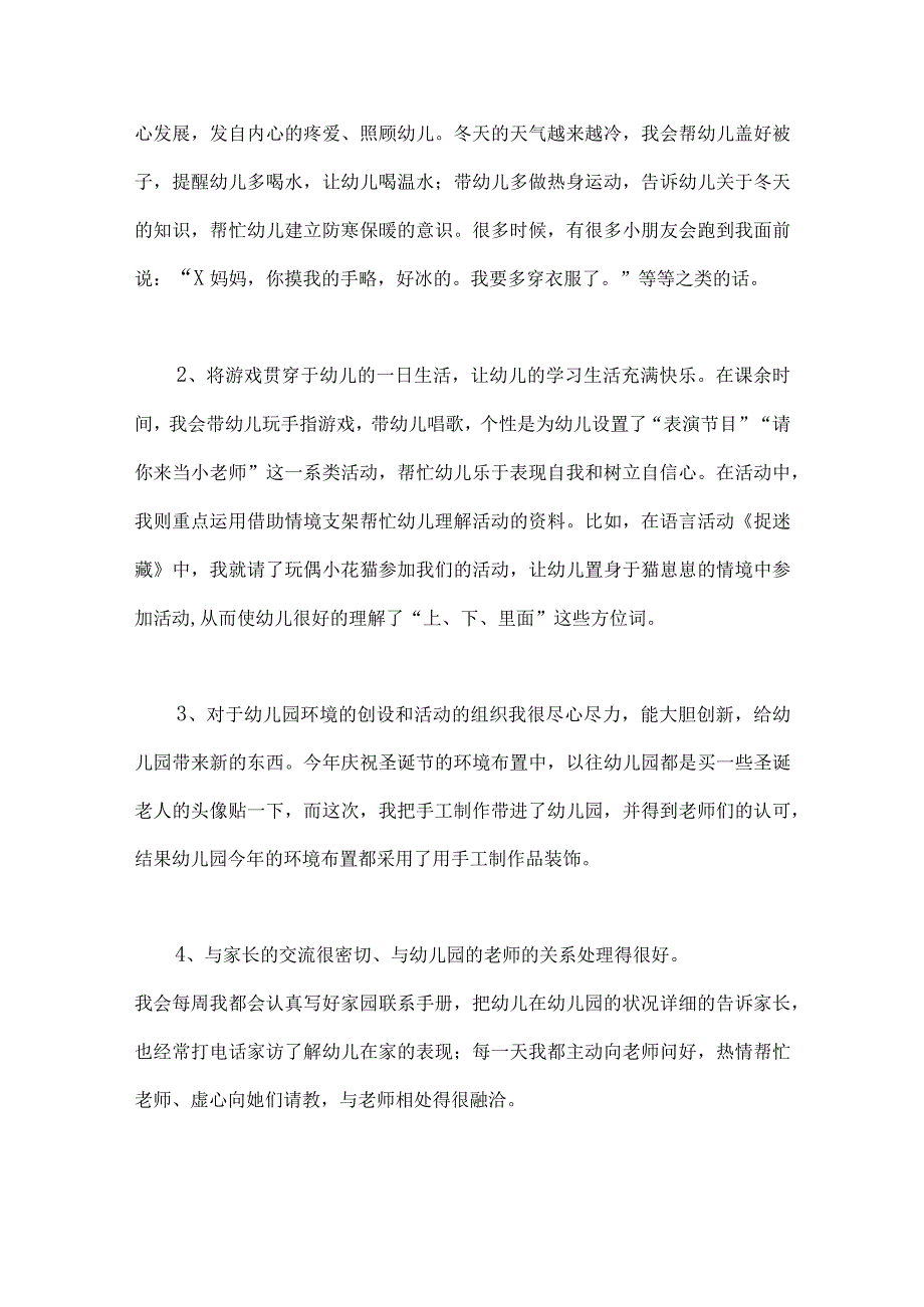 两篇文学前教育宣传月倾听儿童相伴成长主题活动工作总结2023年.docx_第3页