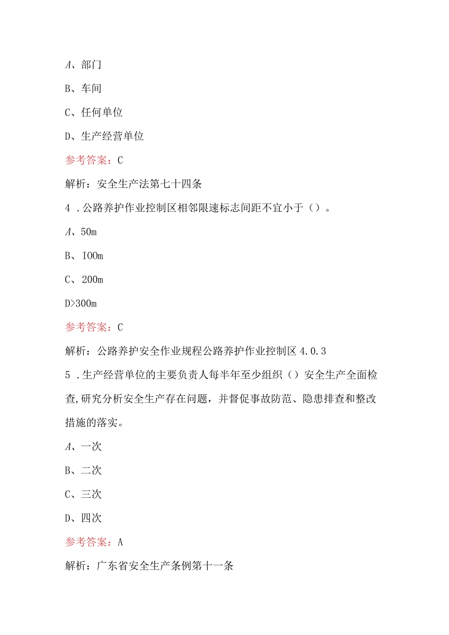 2023年广东省《平安公路》考核评价考试题库及参考答案.docx_第2页