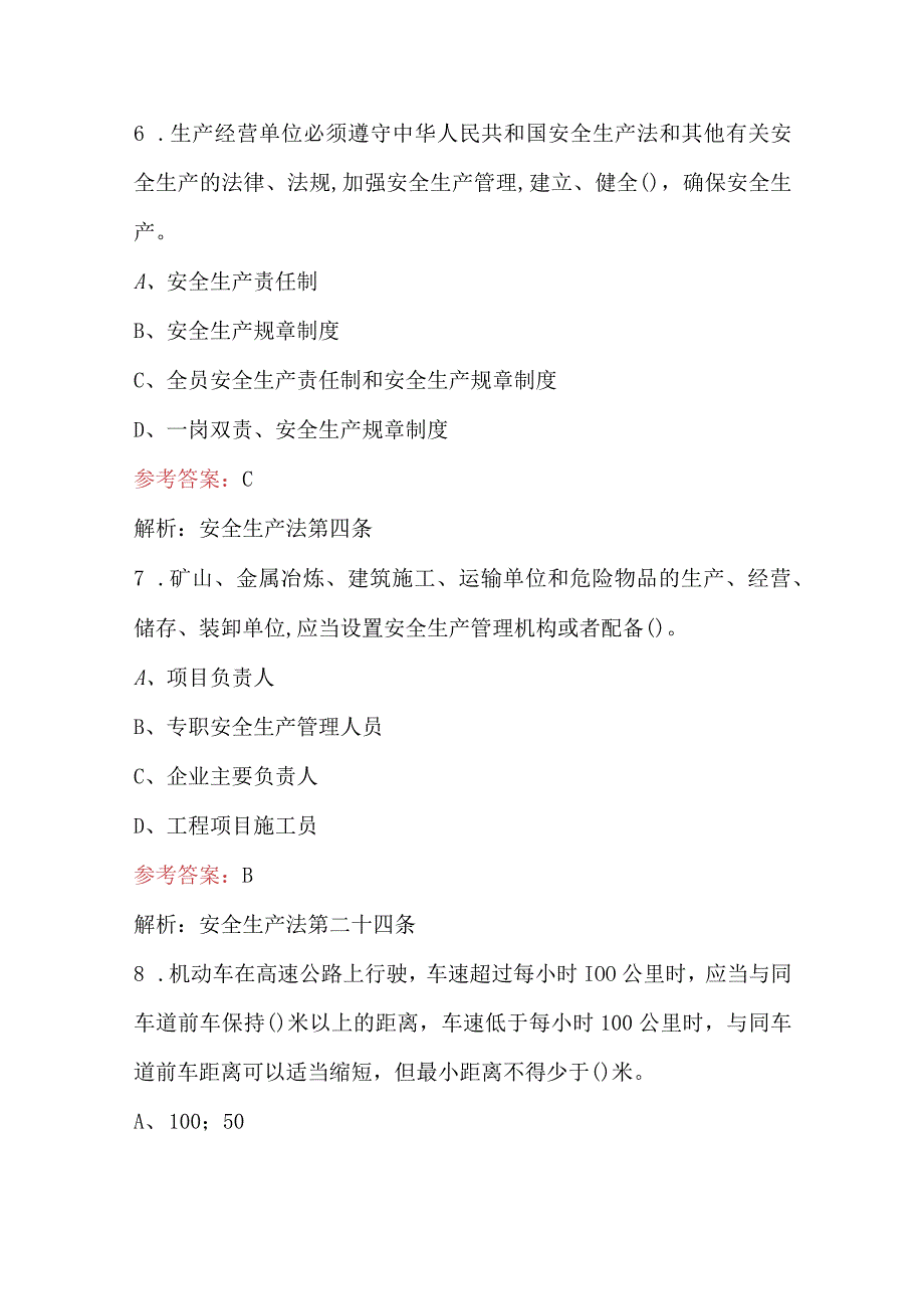 2023年广东省《平安公路》考核评价考试题库及参考答案.docx_第3页