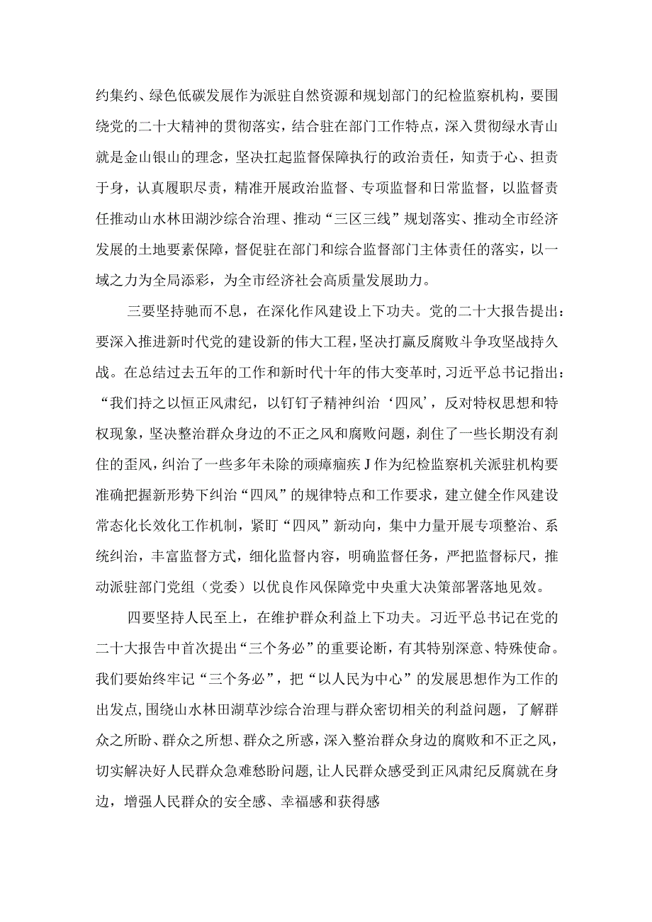 2023纪检监察系统干部队伍教育整顿读书报告精选10篇合集.docx_第2页