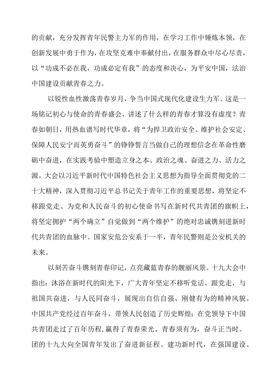 2023年公安基层团干部学习共青团十九大精神心得体会.docx_第2页