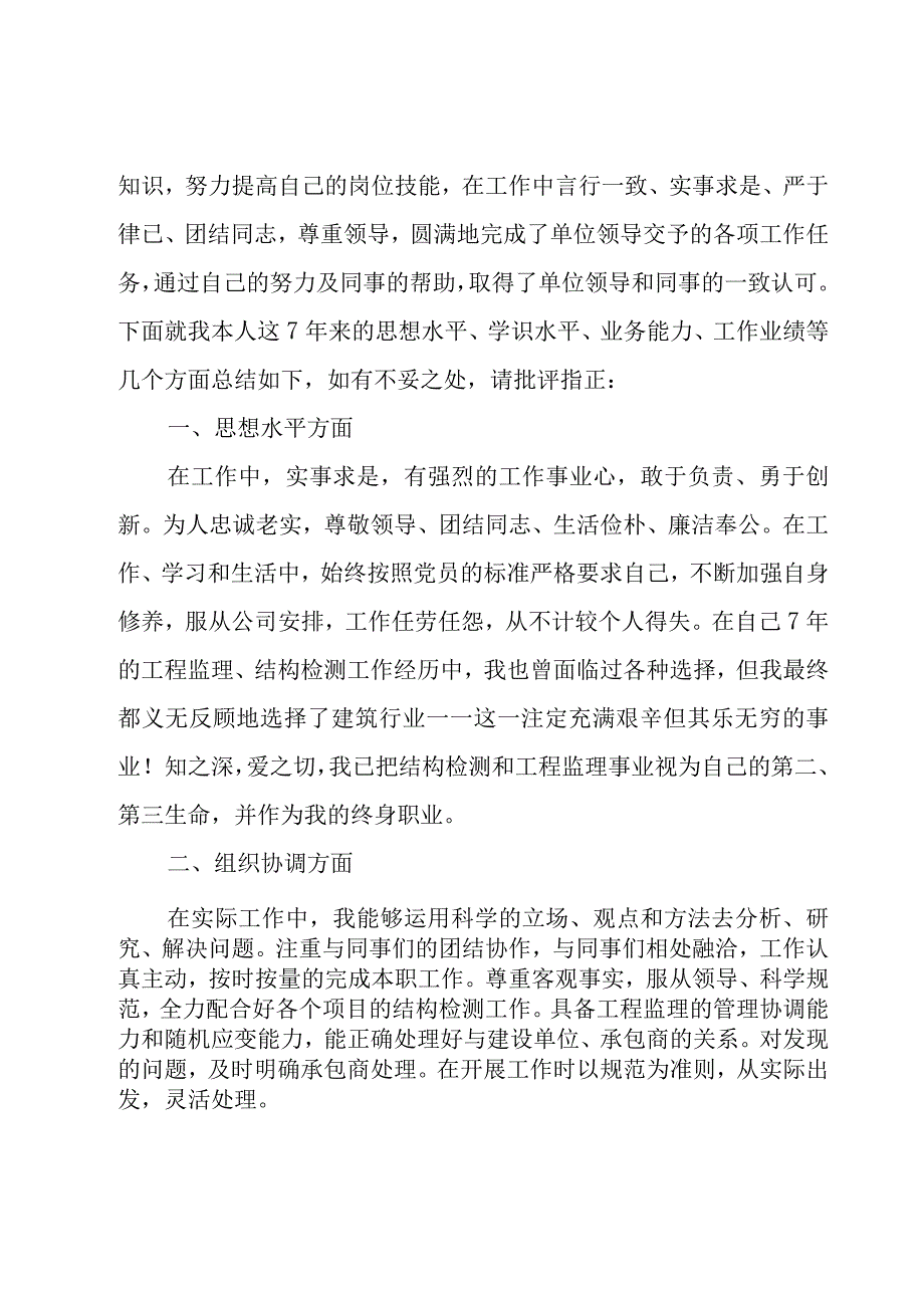 专业技术工作总结15篇.docx_第3页