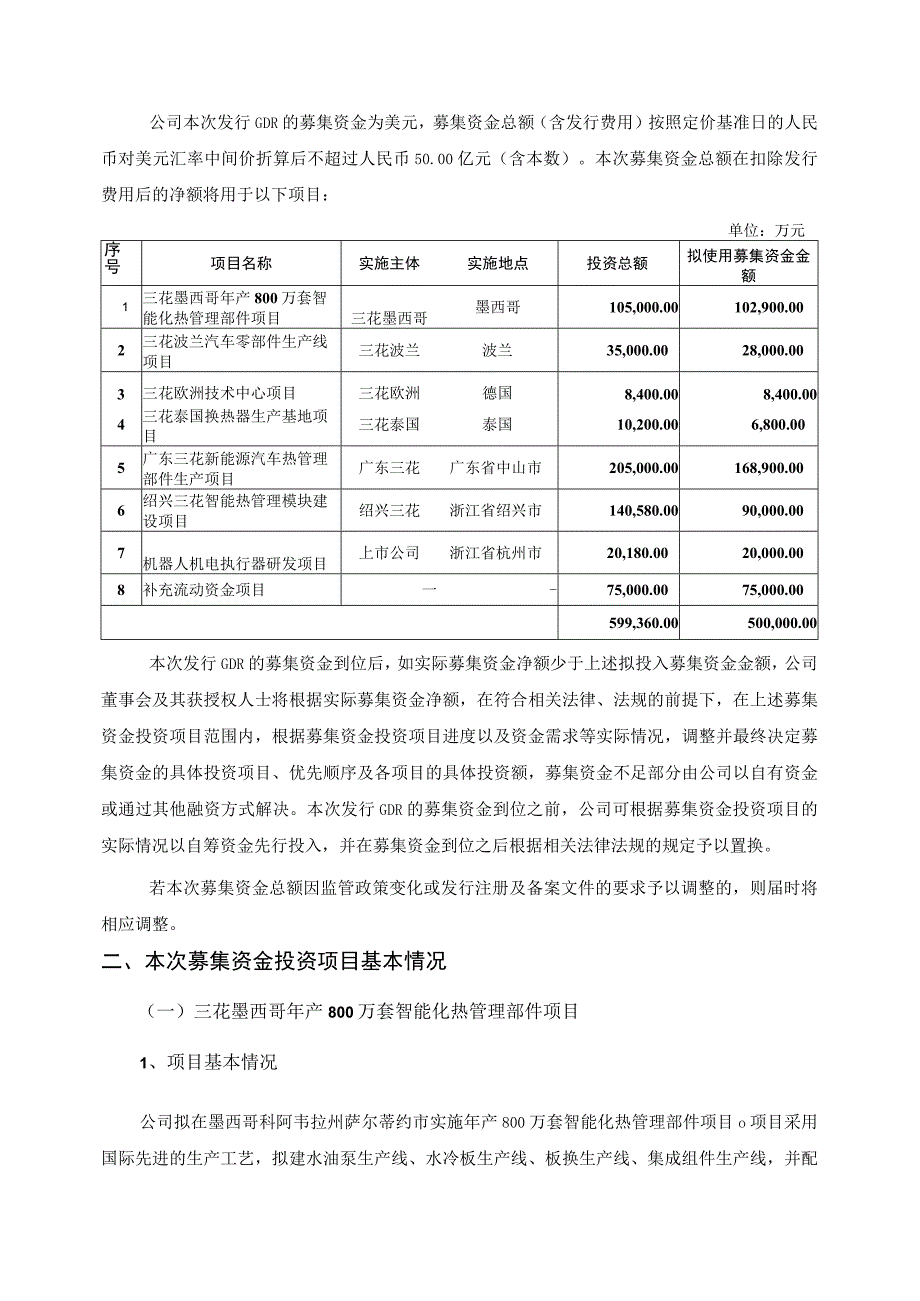 三花智控：境外发行全球存托凭证新增境内基础A股股份募集资金使用的可行性分析报告.docx_第3页