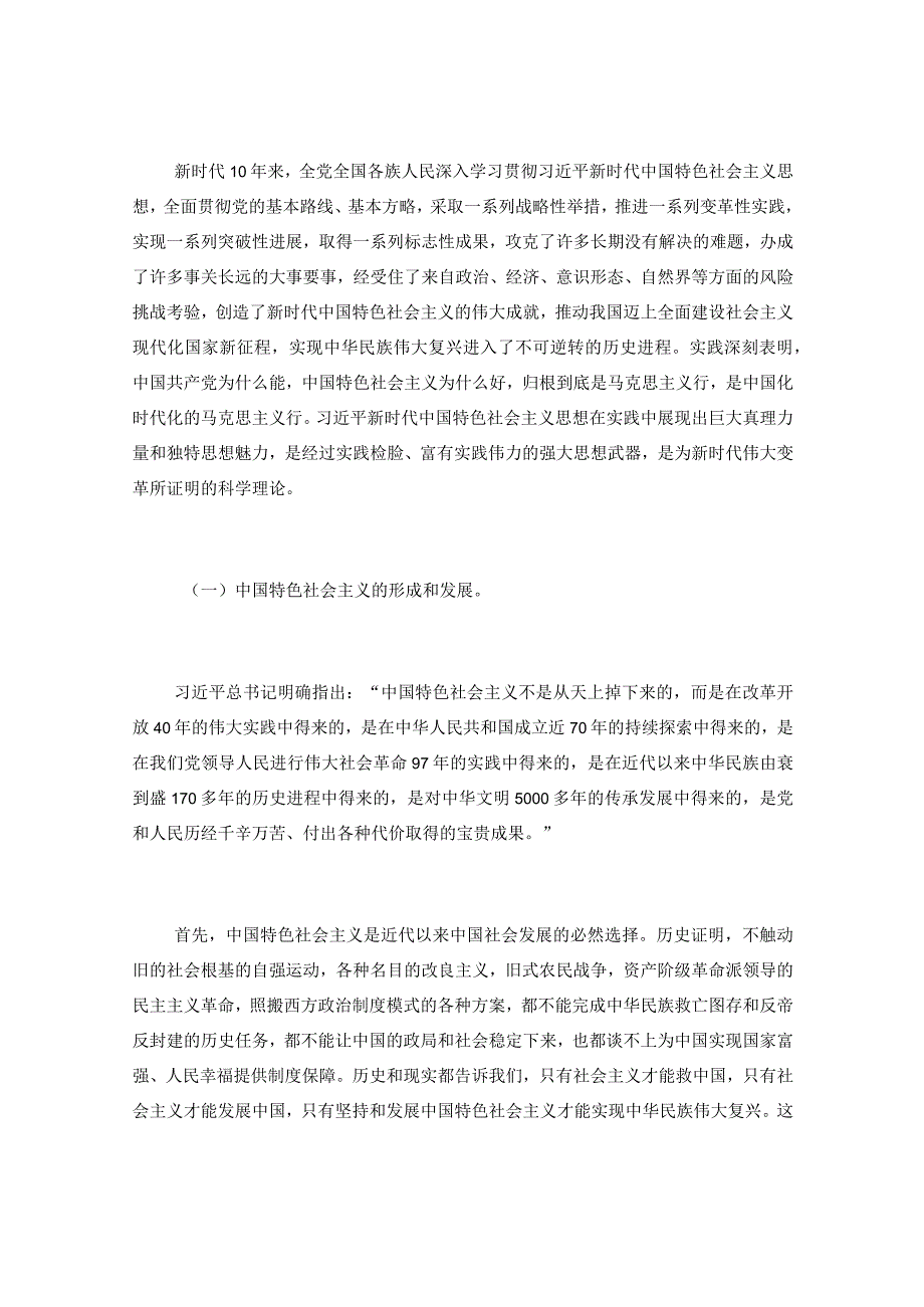 七一专题辅导党课：让真理之光照亮复兴之路科学理论引领伟大实践.docx_第2页