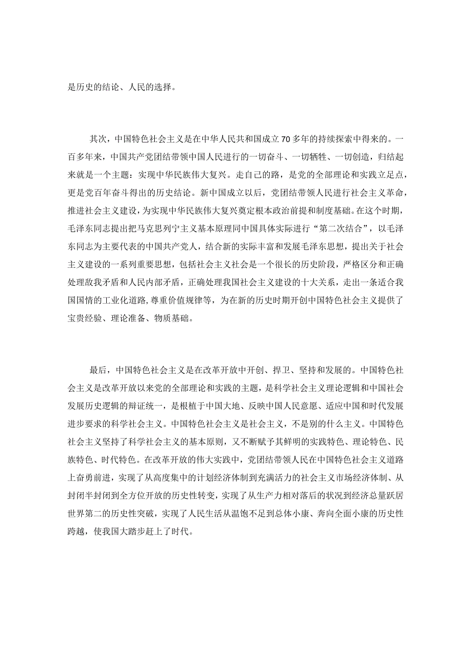 七一专题辅导党课：让真理之光照亮复兴之路科学理论引领伟大实践.docx_第3页