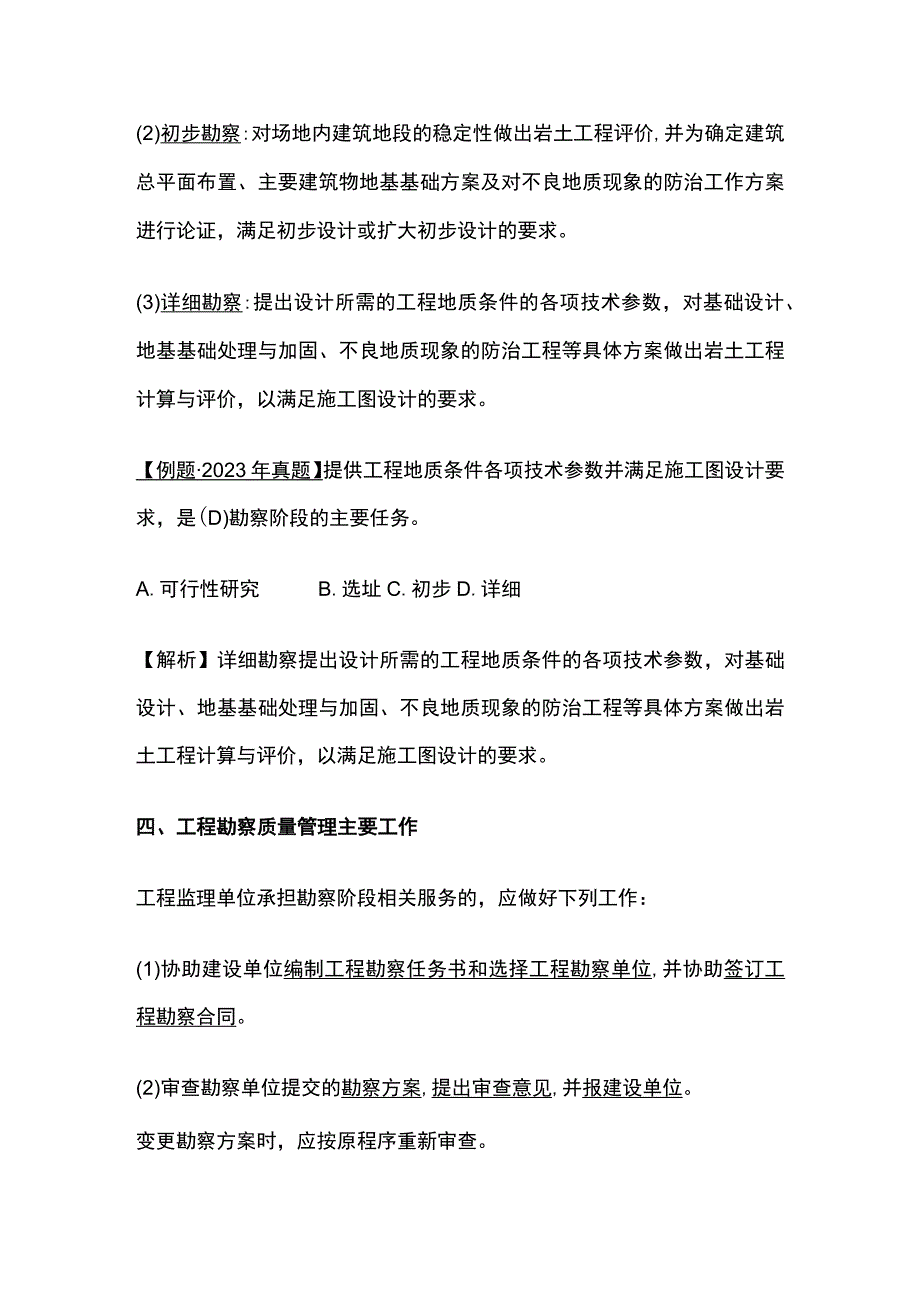 2024监理工程师《质量控制》第四章高频出题知识点精细化整理全考点.docx_第2页