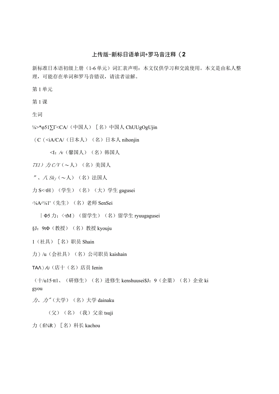 上传版新标日语单词+罗马音注释2.docx_第1页